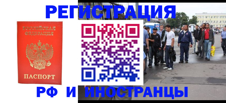 временная регистрация недорого в Новотроицке