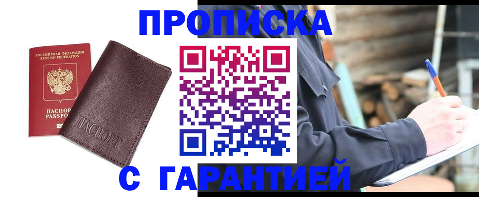 временная регистрация для школы в Новотроицке