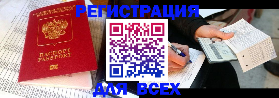 прописка штамп в Новотроицке